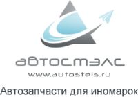 АвтоСтелс